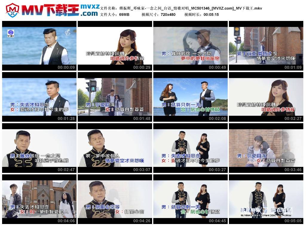 傅振辉_邓咏家-一念之间_台语_情歌对唱_MC501346